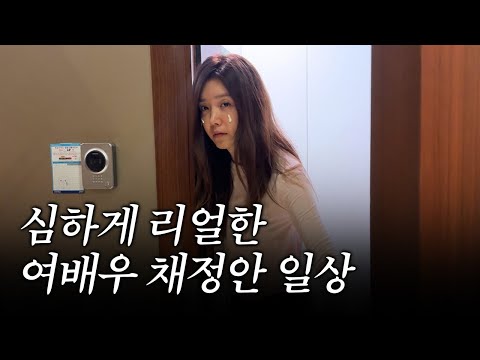 [ENG] What did actress Chae Jung-an do at the end of the year? An up-close look | Year-end vlog