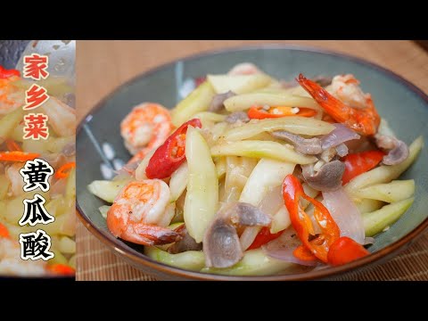 百吃不腻 | 外面吃不到的家乡菜 | 黄瓜酸 | 配饭料理 | Mr. Hong Kitchen