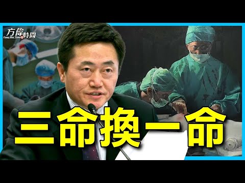 器官移植真相之一：众院重大议案后，李祥春医生谈背后发生了什么【方偉時間-05062023】