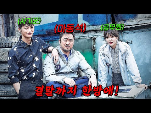 🔥디즈니+ 에서도 선택한🔥당시 " OCN " 최고 시청률 1위 찍고 온갖 비리를 저지르는 악인들을 참교육 하는 드라마!! 결말까지 몰아보기