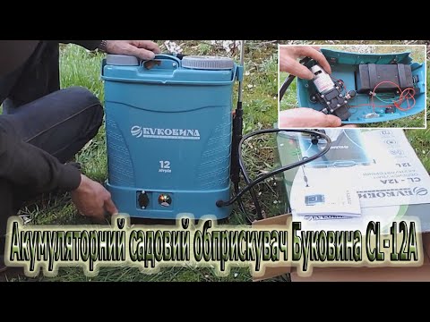 Accumulator garden sprayer Bukovyna CL-12A