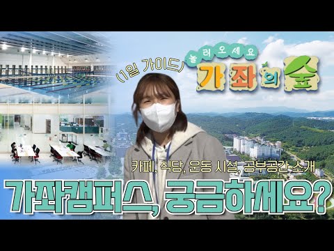 [🏫캠퍼스 소개] 놀러 오세요 GNU | 경상국립대의 메인 #가좌캠퍼스