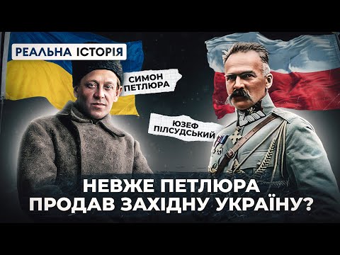 Польща і Україна: Коли все пішло не так? ПРАВДА про спільне минуле (Napisy PL)