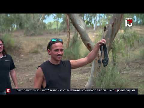 מארגני המסיבה הקטנה שרבע ממשתתפיה נרצחו - חוזרים למקום שבו איבדו את חבריהם