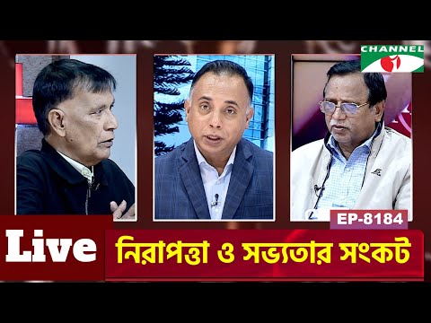 নিরাপত্তা ও সভ্যতার সংকট | আব্দুস সালাম | মাহবুব কামাল। Episode 8184