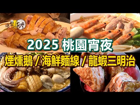 Smoked goose/Seafood noodles/Lobster sandwich