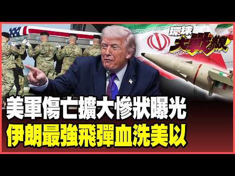 How can Trump still have the nerve to claim "America won"?Iran's "most powerful missile" bombards