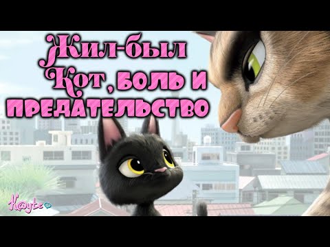 МУЛЬТФИЛЬМ "ЖИЛ-БЫЛ КОТ 2016" - О ЧЕЛОВЕЧЕСКОЙ БЕЗОТВЕТСТВЕННОСТИ! (Анимация)