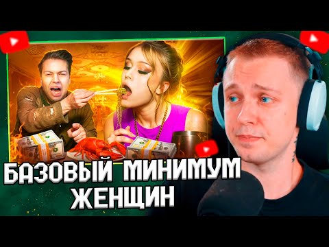 СТИНТ СМОТРИТ МИЛЛИАРДЕР В 0 ЛЕТ - БАЗОВЫЙ МИНИМУМ ТИК ТОК ТЯН \ WanRox