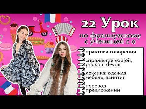 22 Урок французского языка для Софии, учит с 0. Уже начинает говорить. Учите с нами, если хотите:)