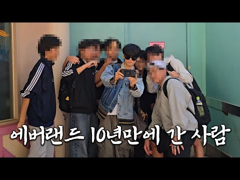 가재맨의 좌충우돌 에버랜드 여행기