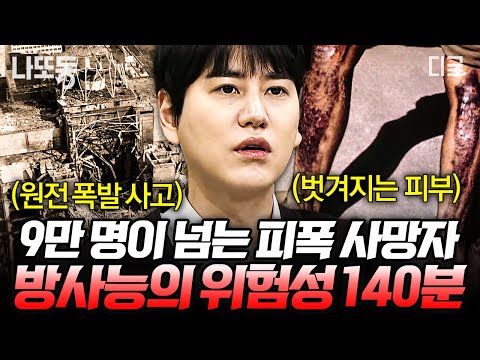 [#벌거벗은세계사] 9만 명의 목숨을 앗아간 인류 역사상 최악의 사고😨 체르노빌 원전 폭발이 보여주는 방사능의 어마어마한 파괴력💥 (140분)