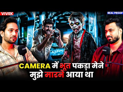 CAMERA में भूत पकड़ा मेने मुझे मारने आया था 😱| Ft. Mystic Vivek | Paranormal Expert Captured Ghost 💀