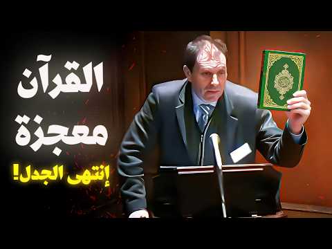 عالم الفلك الذي أسلم و لقّن درسا قاسيا للملحدين ووكالة ناسا بسبب آية واحدة في القرآن الكريم !