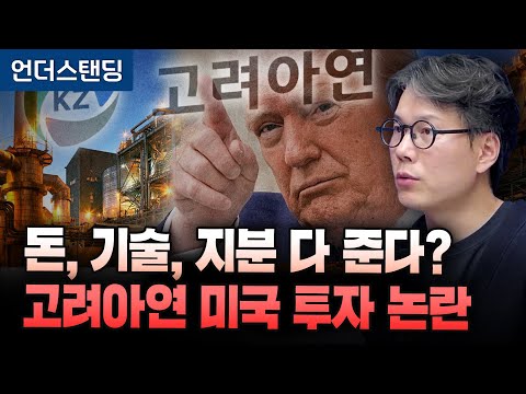 Will Korea Zinc become a US-Korea Zinc company starting next year? (Understanding, Reporter Kim S...