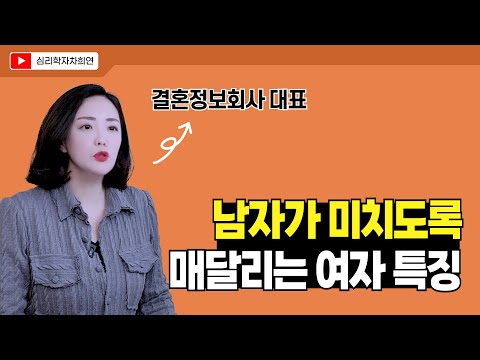 남자가 안달나고 매달리는 여자 특징