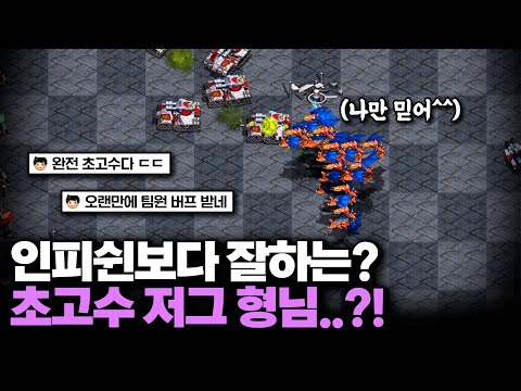 인피쉰 보다 잘하는?😨 초고수 저그를 만났습니다..ㄷㄷ 요 근래 만난 저그 중 1등입니다
