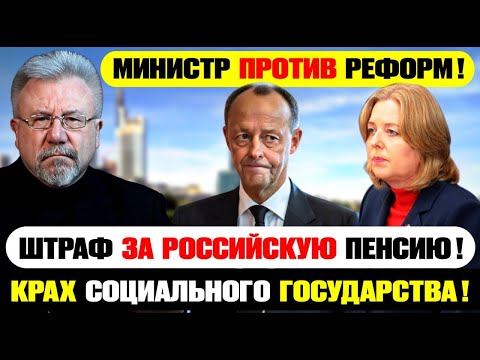 Почему пенсионная реформа в Германии вызвала скандал