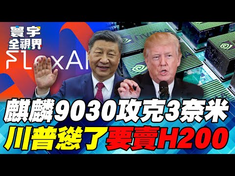 Huawei's Kirin 9030 directly targets the 3nm process! Flex:ai's computing power doubles,