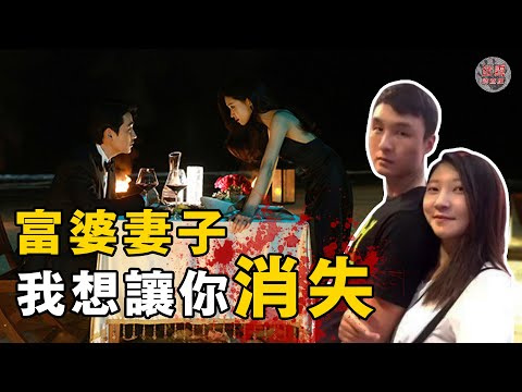 男子賭博欠下巨款，富豪老婆拒絕為他償還，於是渣男將懷孕妻子推下懸崖...27億票房《消失的她》原型【迷雾调查组】 案件解說 真實案件 中國案件