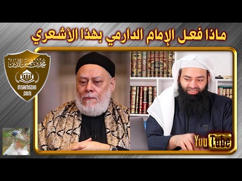 إصابة علي جمعة بالكآبة وبكاؤه بسبب الإمام الدارمي