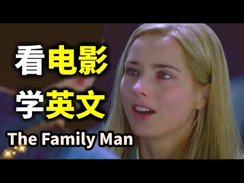 【2024 新年第一弹】看电影学英文：10分钟让你秒懂美国人说话 (The Family Man)｜2024年就要这样学英文｜地道 英文｜ZaharaEnglish