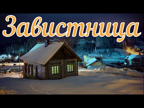 Завистница. Страшная история.