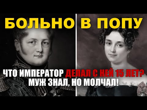 ЛЮБОВНИЦА ИМПЕРАТОРА: 15 ЛЕТ ТАЙНЫ, 4 РЕБЕНКА И ТРАГЕДИЯ, ПОТРЯСШАЯ ИМПЕРИЮ
