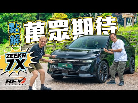 ZEEKR 7X Platinum AWD could be the best EV SUV in 2025! The key point is it's suspension #REVchannel