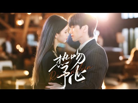 🔥新劇《热吻予心》重生歸來，沈言心怒懟仇人沈一川，與顧懷玉解鎖超甜戀愛副本💘#鐘正#李丫丫#新劇#甜寵 #校園#重生#復仇#cdrama