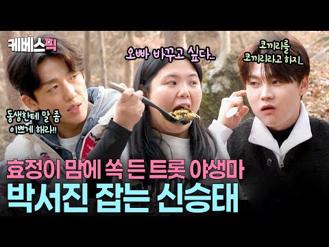 “오빠가 이렇게 다정할 수 있구나…”😂 살림남 고정 자리 노리는 신승태 vs 견제하는 박서진 #살림하는남자들2 ㅣ KBS 251213 방송