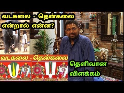 Vadakalai - Thenkalai explanation | வடகலை - தென்கலை என்றால் என்ன? விளக்கம் | @RamayanaForUs