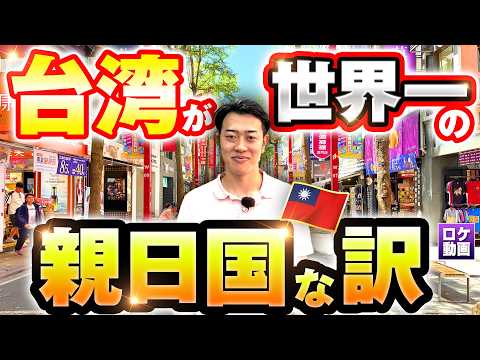 なぜ台湾は親日国なのか？歴史から日本統治時代までわかりやすく解説