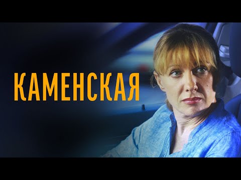 Каменская: 1 сезон - ВСЕ СЕРИИ ПОДРЯД