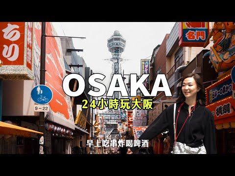 24hr Osaka! First Trip Eats 🇯🇵 Parfait & Kushikatsu & Okonomiyaki｜2025｜yang and yang
