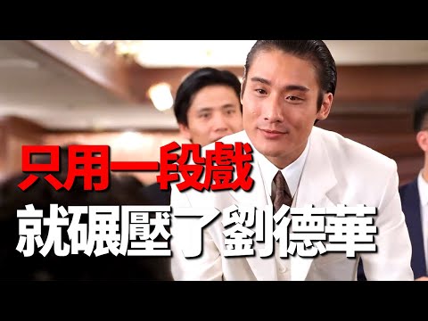 In "The Fourth Uncle of Mengde," Tony Leung Ka-fai's acting skills were overshadowed by Andy Lau'...