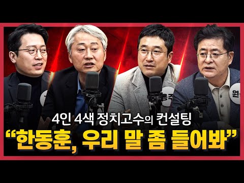 [🍯정치맛집] 한동훈 지방선거 대안 부상? 비토? | 항소포기 후폭풍… 검사장 ‘평검사’ 전보 검토 | 한미 관세협상 팩트시트 평가: 핵잠수함 건조는 어디서?