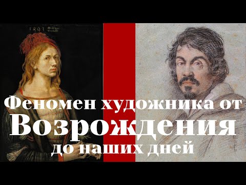 Феномен художника от Возрождения до наших дней. Алексей Расторгуев, Дмитрий Гутов, Юлия Панкратова
