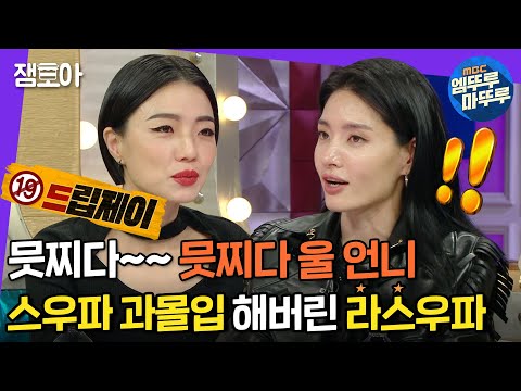 [라디오스타] 스우파 댄스 배틀 당시 모니카가 일부러 화난 연기를 한 이유는?! | #모니카 #엠뚜루마뚜루 MBC211110방송