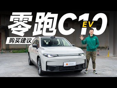 大家车言论：Leapmotor零跑C10家用车的问题，它都解决了？