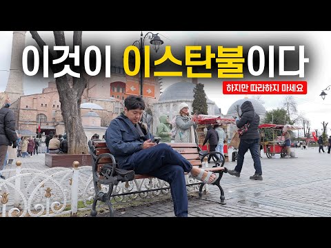 🇹🇷 따라하기 권장드리지 않는 트립콤파니표 이스탄불 여행기