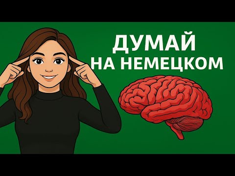 PHRASES that teach your brain to THINK in GERMAN. Super German language training.