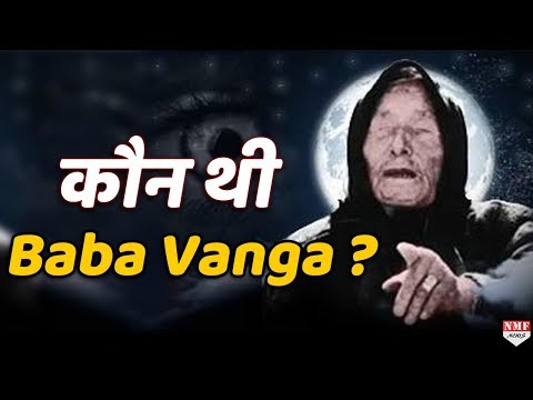 Baba Vanga की रहस्मय जिंदगी , जिसमें छुपा है दुनिया का भविष्य | Documentary