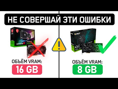 ⚠️8 MISTAKES WHEN CHOOSING A VIDEO CARD⚠️