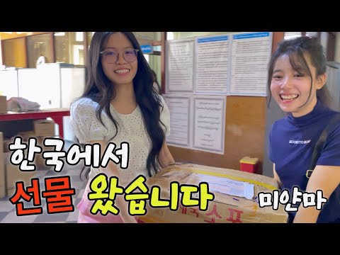 A gift from Korea arrived in Myanmar (emotionalism)