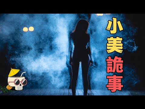 【鬼人詭事】 + 【冰火兩重天】