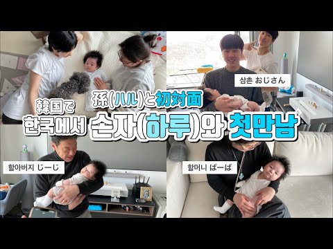 Finally reunited with the three-generation family... Recording the first hug of the day.