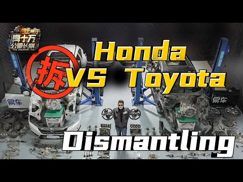 “双田”拆解告诉你谁更皮实耐造!Honda vs Toyota dismantling tells you which is more rigid and durable!