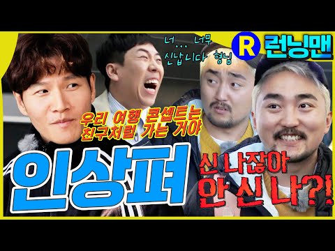 웃으라니까? #런닝맨