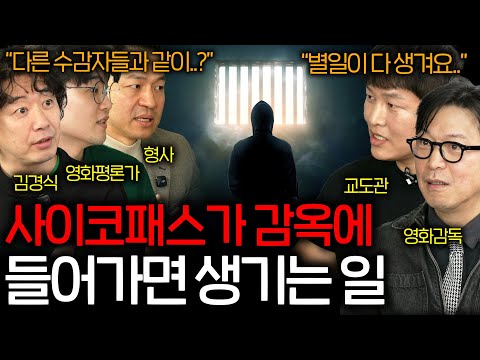 What are the worst criminals of all time doing in prison? (The Chaser) | Watch the Movie EP.15